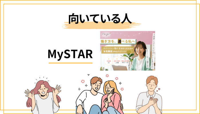 向いている人・向いていない人