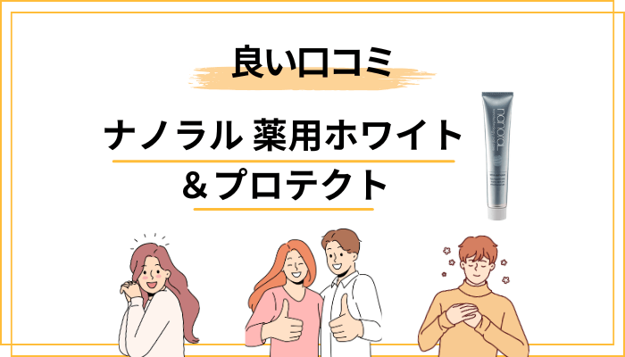 良い口コミ・評判の傾向は「使い心地の良さ」