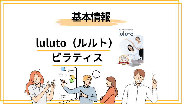 そもそもルルトとはどんなピラティススタジオ?