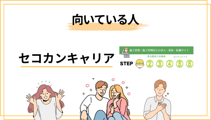 評判が気になる人へ｜向いている人・向かない人