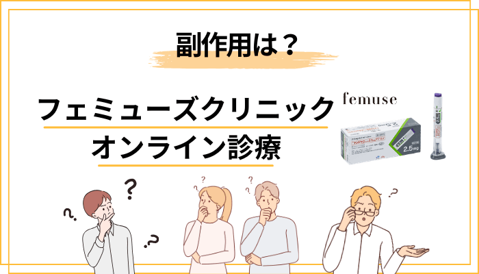 マンジャロは安全？知っておくべき副作用と「適応外」という事実