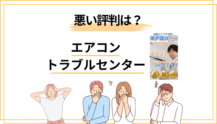 【悪い評判・気になる口コミ】依頼前に知っておきたい注意点