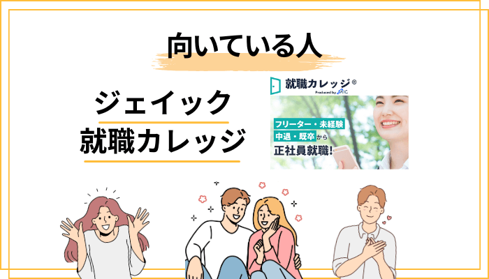 向いている人・向いていない人【自分で判断するチェック】