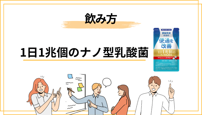 1日1兆個のナノ型乳酸菌の飲み方とおすすめのタイミング