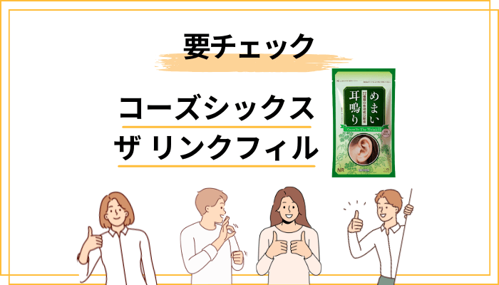 【最重要】そのめまい・耳鳴り、市販薬の前に受診を考えるサイン