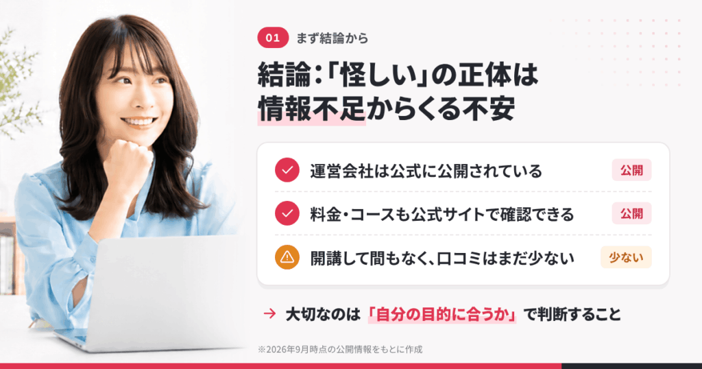 びるどるスクールの評判を調べる前に|まず結論からお話しします