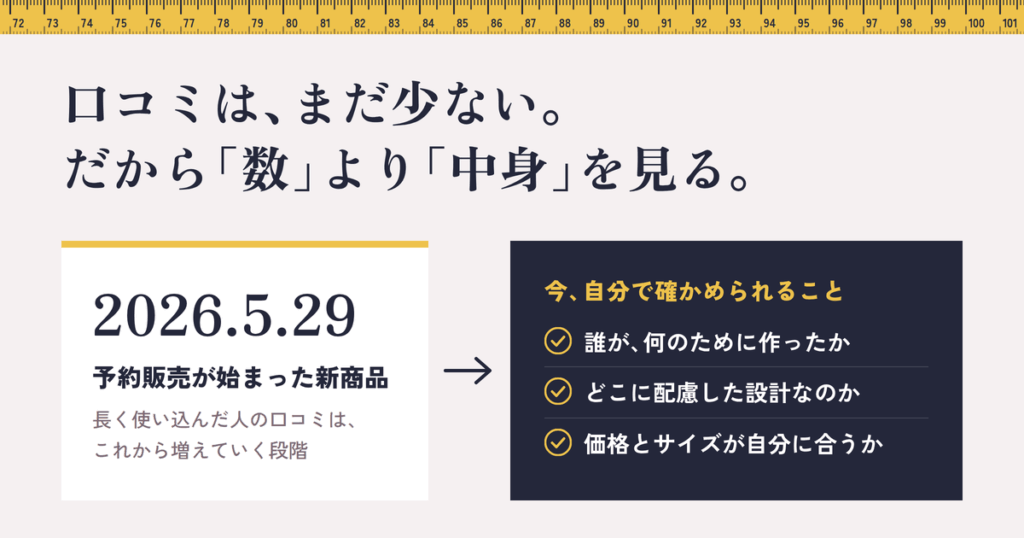おまたせブラの口コミは「まだ少ない」——それでも調べる前に知ってほしいこと