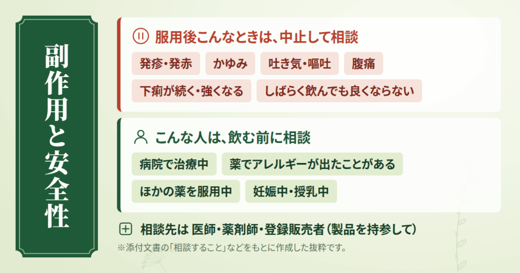 コーズシックス ザ・リンクフィルの副作用・安全性は?