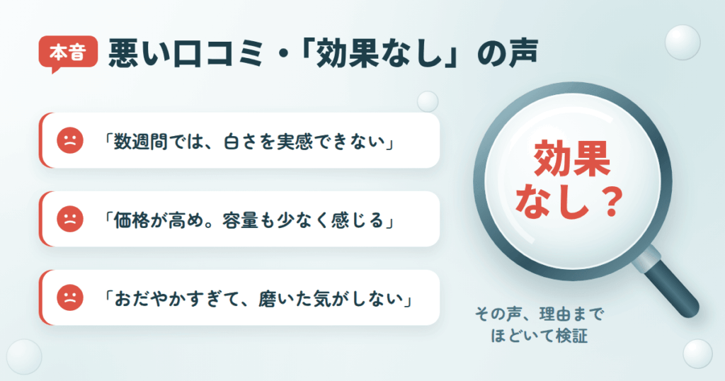 【本音】ナノラル 薬用ホワイト&プロテクトの悪い口コミ・「効果なし」の声
