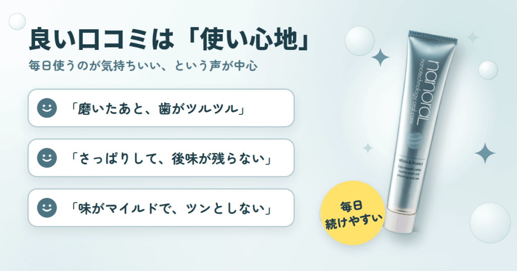 良い口コミ・評判の傾向は「使い心地の良さ」