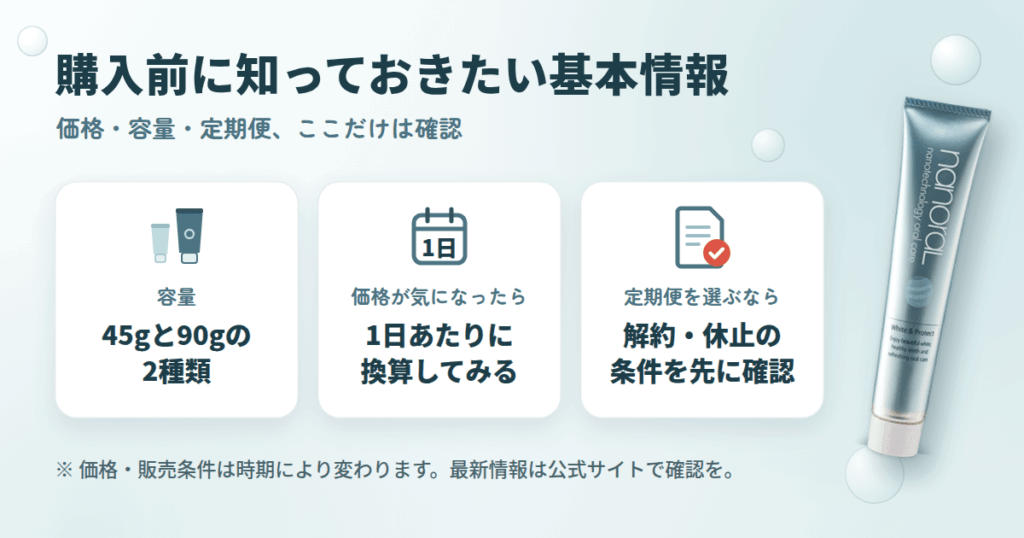 価格・容量・購入前に知っておきたい基本情報