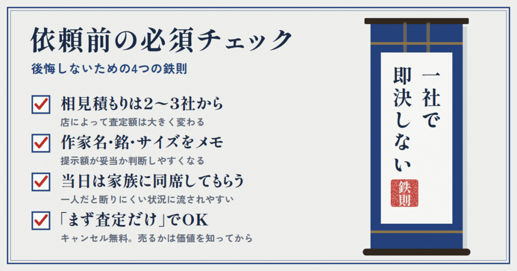 後悔しないために。日晃堂に依頼する前の必須チェック