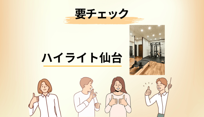 口コミでは絶対にわからない5つを、体験当日に潰す