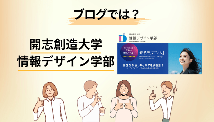 入学を決めた人のブログ・体験記から見えてくること