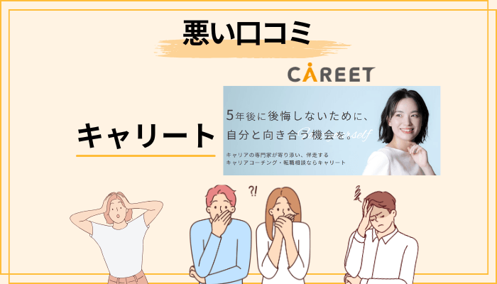 悪い口コミ・デメリットはある?「気になる声」の正体と対処法