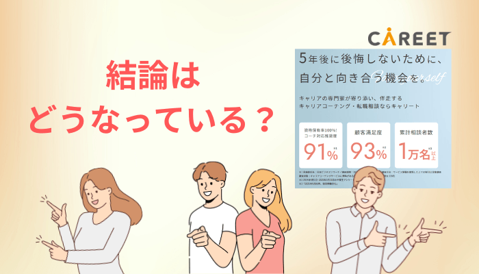 キャリートの口コミを総まとめ｜先に結論だけお伝えします