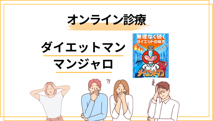 「オンライン診療は怪しい」は本当?正規診療と個人輸入・詐欺の決定的な違い