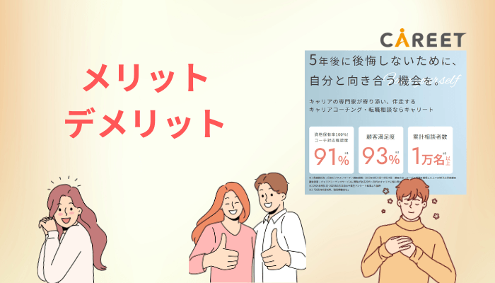 口コミからわかったメリット4つ・デメリット4つ