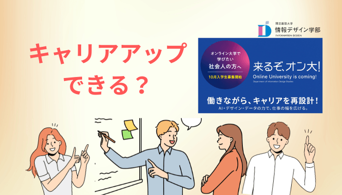 20代のキャリアアップに効くのか｜大卒資格の価値を数字で見る