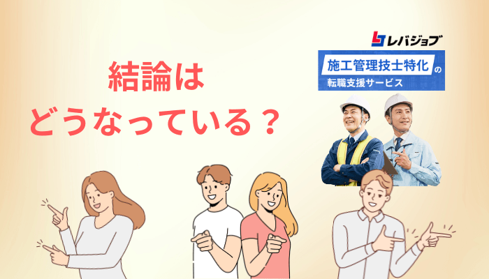 レバジョブの評判は「悪い」のではなく「まだ集まっていない」【結論】