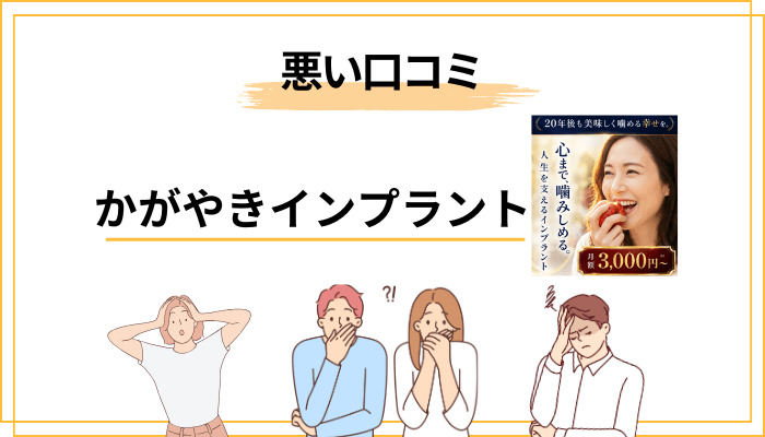 【正直】口コミに見る”気になる声”と、その本当の原因を分解する