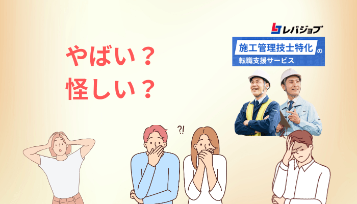 「やばい」「怪しい」と言われる3つの理由と、その正体