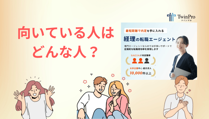 まとめ:ツインプロの評判は、あなたの経歴で決まる