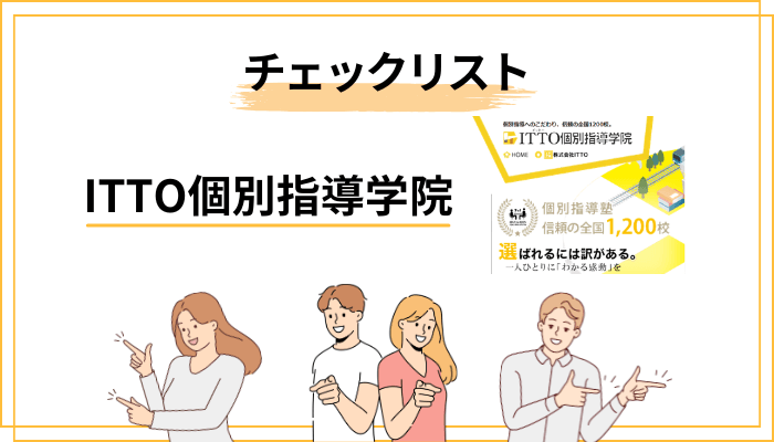 口コミに振り回されないための「体験授業チェックリスト」