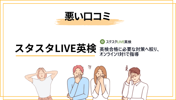 悪い口コミ・気になる評判は?|検討前に知っておきたい注意点