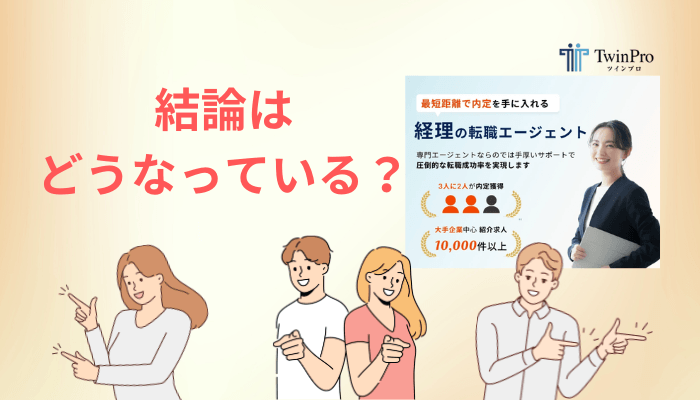 ツインプロの評判は「良い・悪い」ではなく「合う・合わない」で割れている