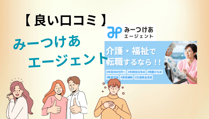 良い口コミからわかった3つの強み