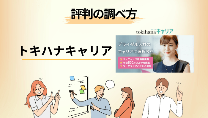 個人ブログの体験談は参考になる?評判の正しい調べ方