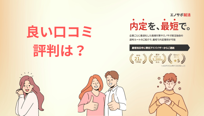 良い口コミ・評判に共通していた4つのポイント
