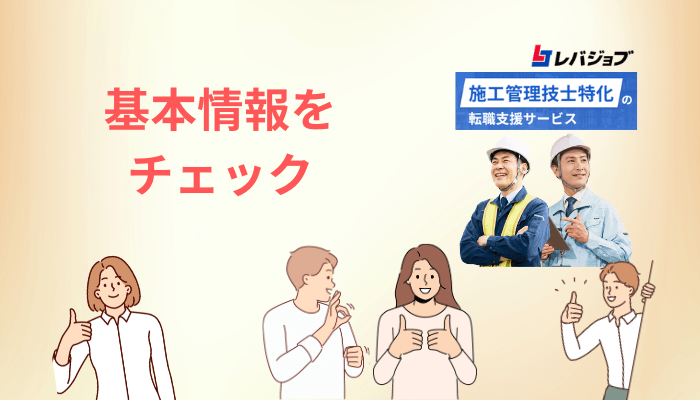 レバジョブとは?施工管理技士向けサービスの中身を公式情報で分解
