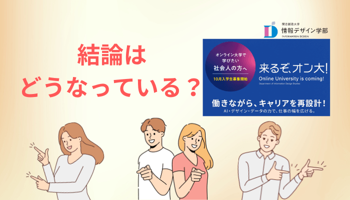 開志創造大学 情報デザイン学部の口コミが少ないのは「当たり前」でした