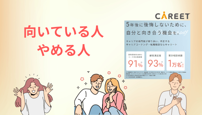 キャリートが向いている人・やめたほうがいい人