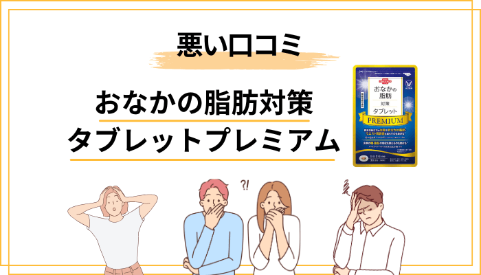 「効果ない」という悪い口コミを分解してみる