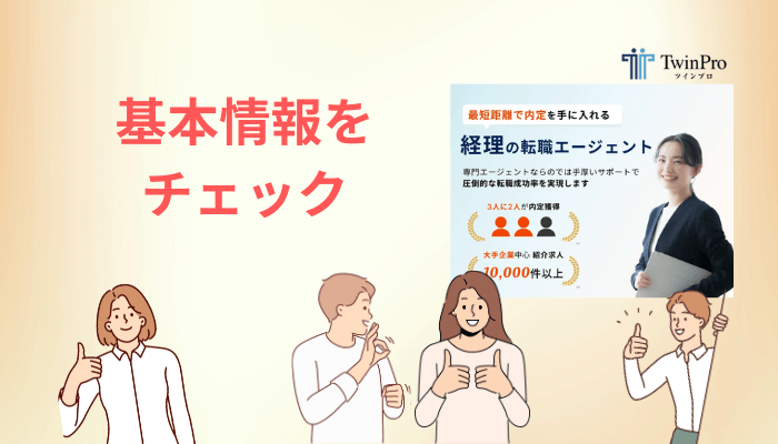 そもそもツインプロとは?運営会社・求人・実績を事実ベースで確認する