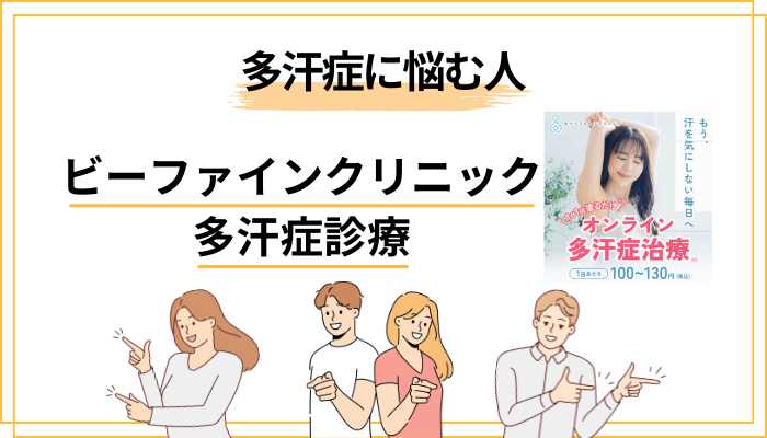 「私くらいで病院は大げさ」——多汗症に悩む人は、日本の成人の12.7%です