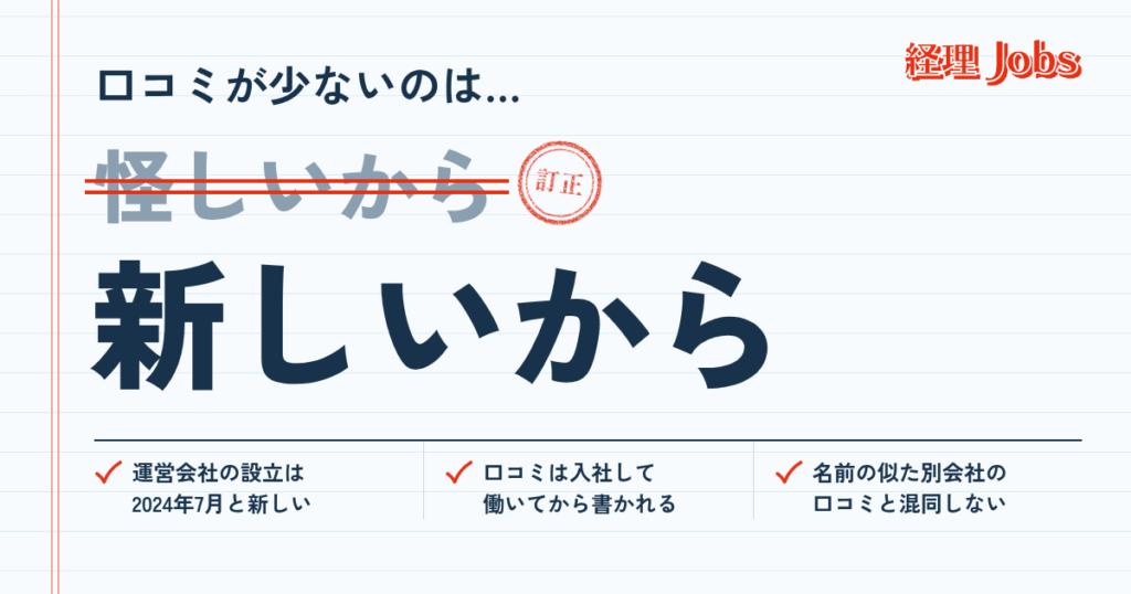 「口コミが少ない」は本当だった|調べて分かった正直な結論