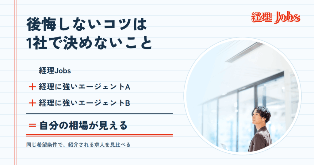後悔しないための使い方|他の経理特化エージェントとの併用