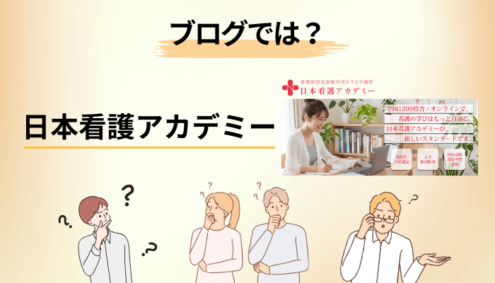 受講者のブログは存在する？体験談を読むときに見落としがちな3つの視点