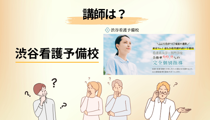 講師は本当に現役看護師?求人情報からも見える”指導者の質”の確かめ方