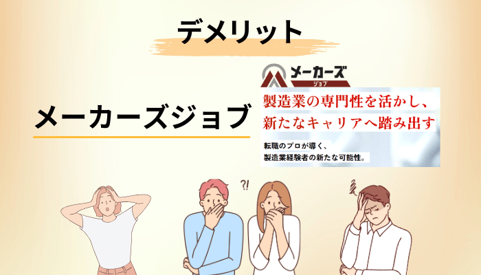 登録前に知っておきたいデメリットと注意点