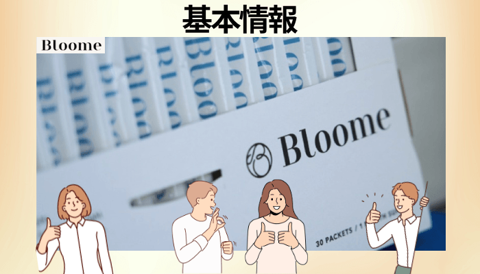 そもそもBloome(ブルーム)サプリとは?長野・白馬発の発酵美容ゼリー