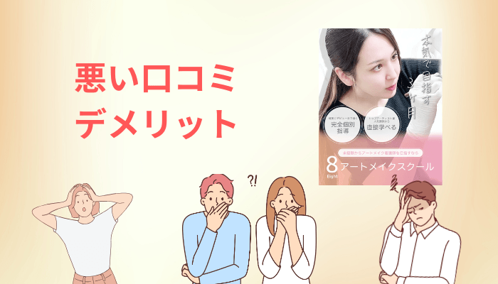 気になる口コミ・デメリットは?正直に3つ挙げます