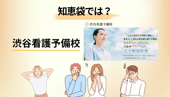 知恵袋にあった辛口の声は正しい?「予備校は不要」論の落とし穴
