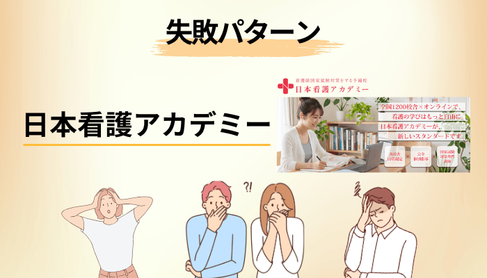 知恵袋に相談はある？看護予備校の評判からわかる”本当の失敗パターン”