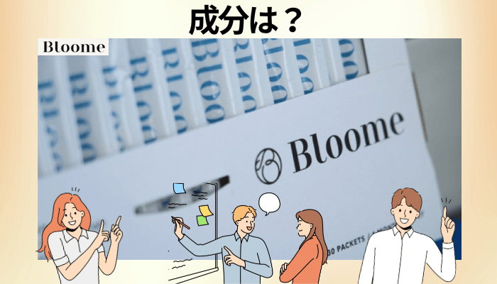 トリプル発酵設計の成分を、ひとつずつ確かめてみる
