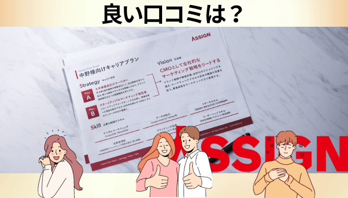 良い口コミからわかった3つの強み